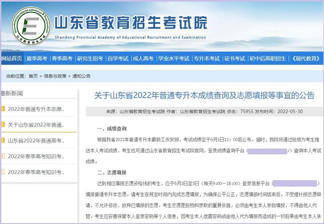 2022年专升本分数线发布，自荐生为110分，建档立卡生为85分插图