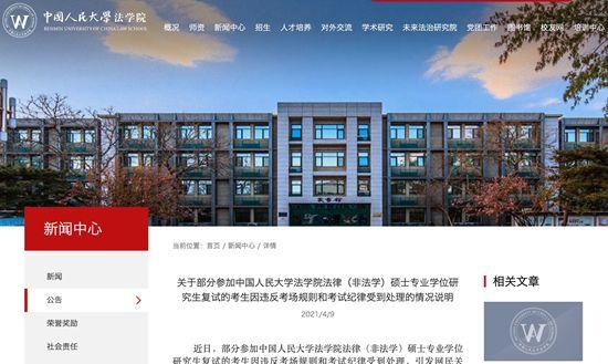 中国人民大学回应“考研复试零分事件”：已构成考试违纪，取消22名考生复试成绩插图