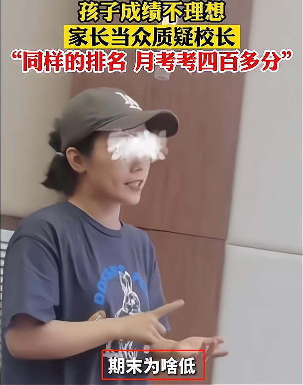 孩子成绩不理想，家长当众质疑校长：月考分数高为啥期末考试低？插图