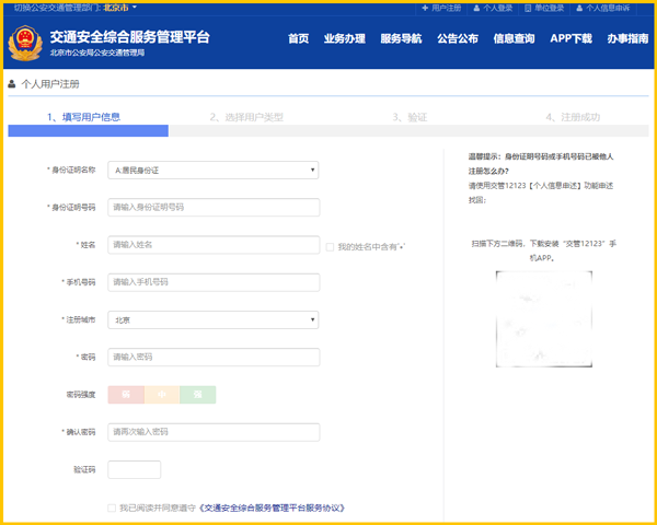 交管12123系统，考试成绩在哪里查询插图5