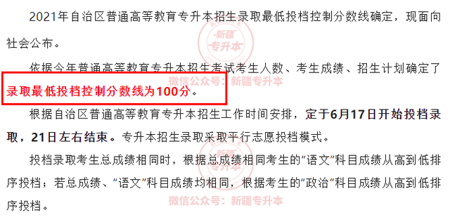 2020-2022年新疆专升本分数线汇总 发现今年涨了几十分！插图2