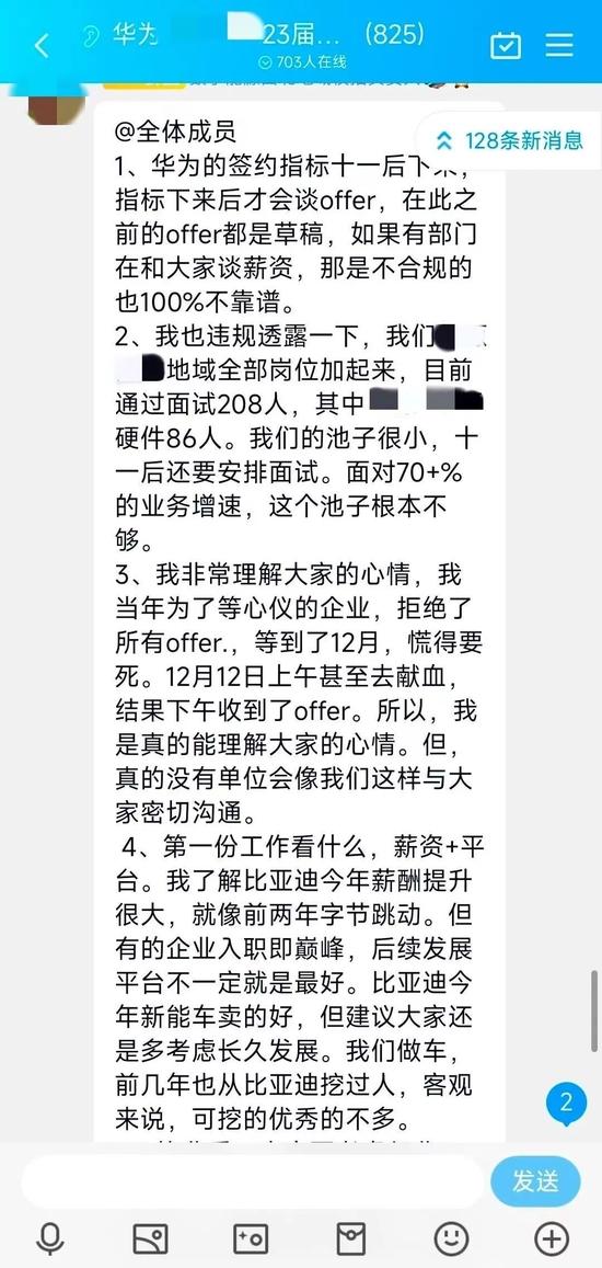 华为暂缓校招，大学生急了插图5