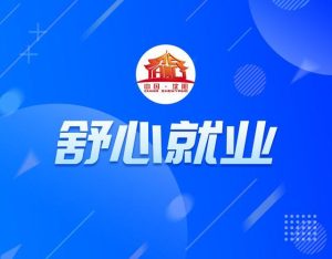 「舒心就业」辽宁一事业单位公开招聘！不收报名费！-小默在职场