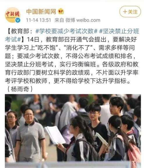 教育部“禁令”：禁止分班考试，家长为何不买账，一起做学渣？插图