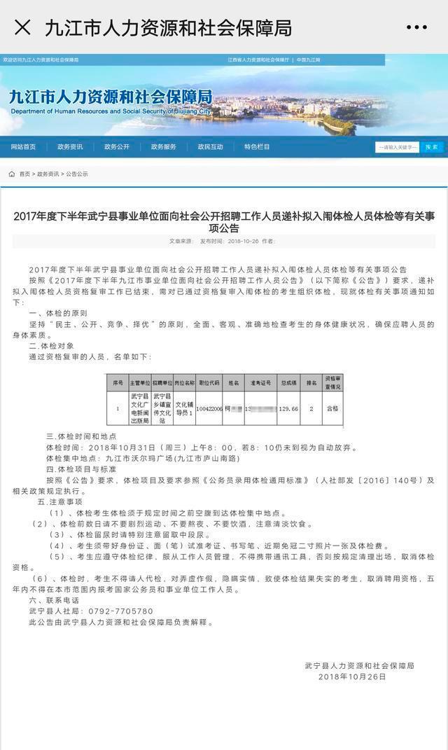 事业单位招考第1名被第2名举报出局，第1名反映举报者父亲为当地官员插图