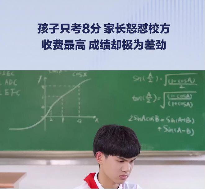 这钱花的真不值！学费5位数成绩却只有8分，家长怒怼学校无能插图5