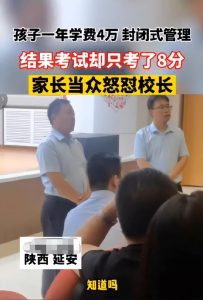 这钱花的真不值！学费5位数成绩却只有8分，家长怒怼学校无能-小默在职场