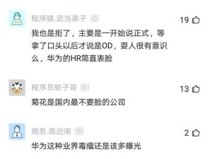 华为招聘被求职者吐槽，面试后才被告知是外包，果断拒绝-小默在职场