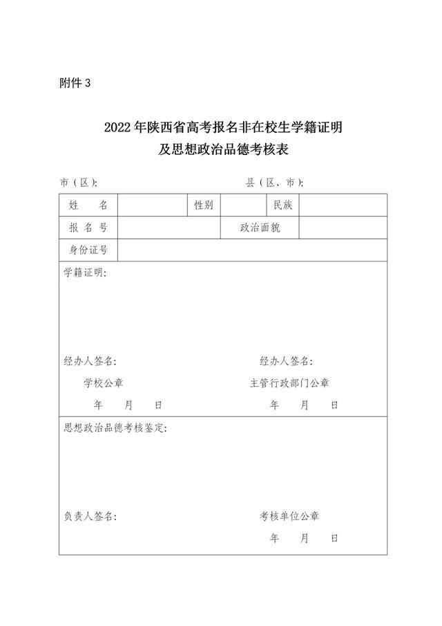 重磅！关于2022年陕西高考报名工作安排来了插图6