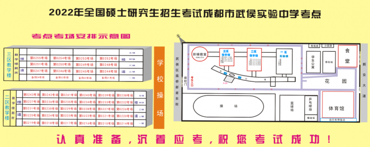 【转】成都市教育考试院报考点（5143）2022年全国硕士研究生招生考试公告（二）插图13