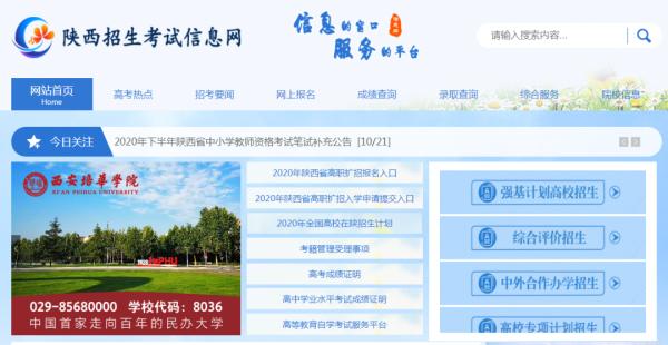 2021年陕西职教单招办法公布，17日起报名插图2