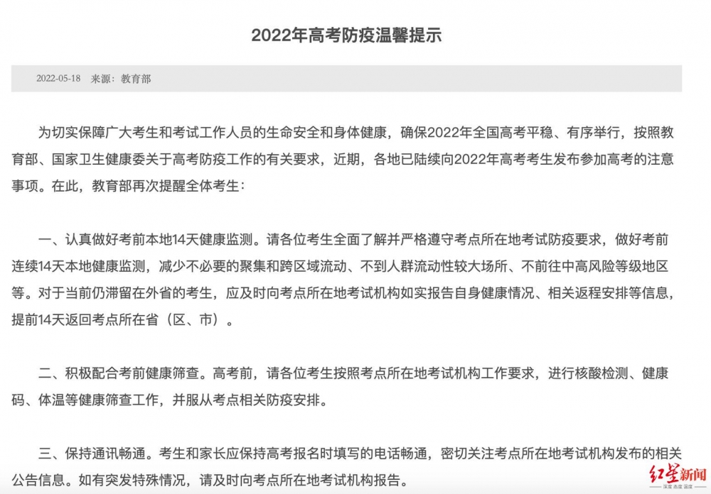 多地发布高考防疫新规：滞留外地考生如何考试？考试延期影响录取吗？插图