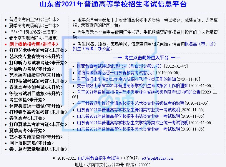 今起2021年高考缴费，不同类别考生该交多少？小编已经给你算好了！插图1