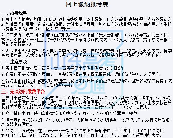 今起2021年高考缴费，不同类别考生该交多少？小编已经给你算好了！插图5