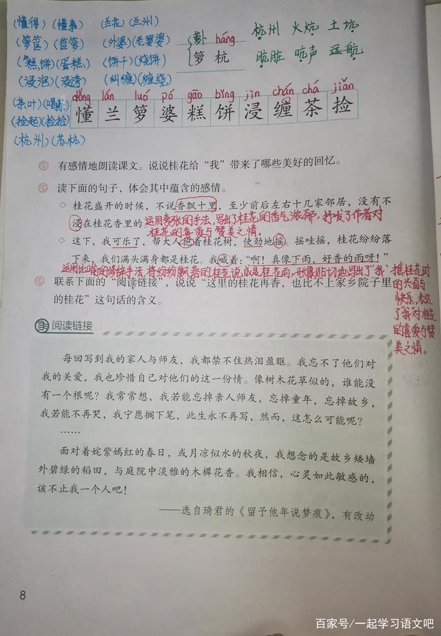 五年级上语文第一单元复习与考点解析，单元测试轻松取得好成绩！插图7