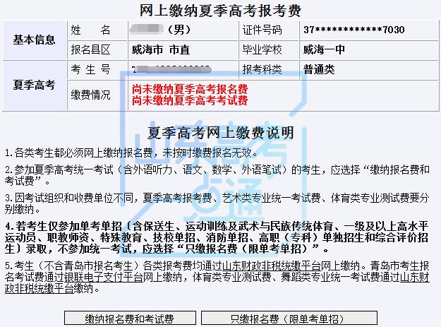 今起2021年高考缴费，不同类别考生该交多少？小编已经给你算好了！插图6