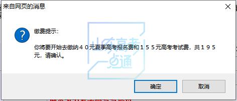 今起2021年高考缴费，不同类别考生该交多少？小编已经给你算好了！插图7