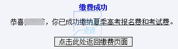 今起2021年高考缴费，不同类别考生该交多少？小编已经给你算好了！插图12