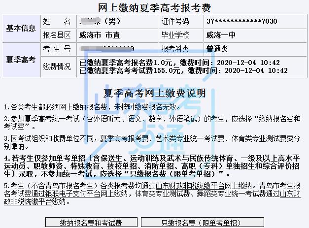 今起2021年高考缴费，不同类别考生该交多少？小编已经给你算好了！插图13