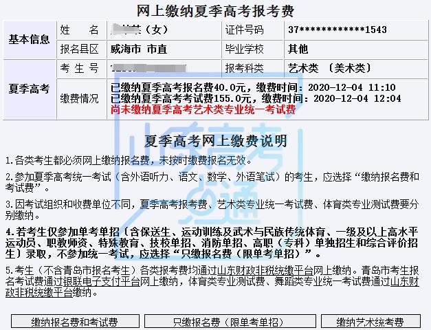 今起2021年高考缴费，不同类别考生该交多少？小编已经给你算好了！插图14