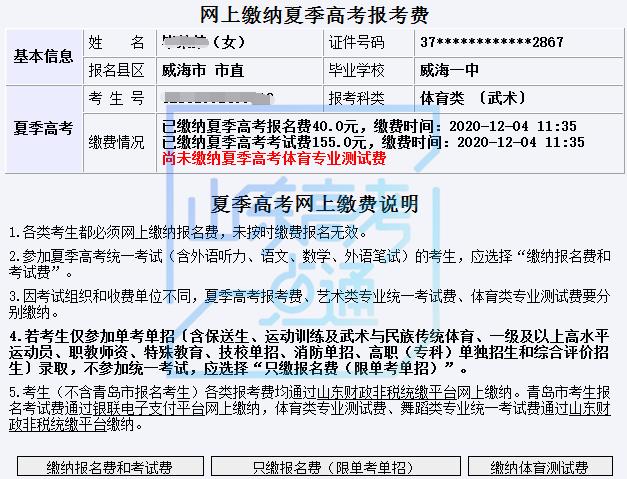 今起2021年高考缴费，不同类别考生该交多少？小编已经给你算好了！插图16