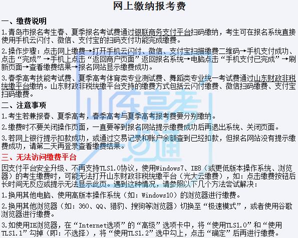 今起2021年高考缴费，不同类别考生该交多少？小编已经给你算好了！插图18