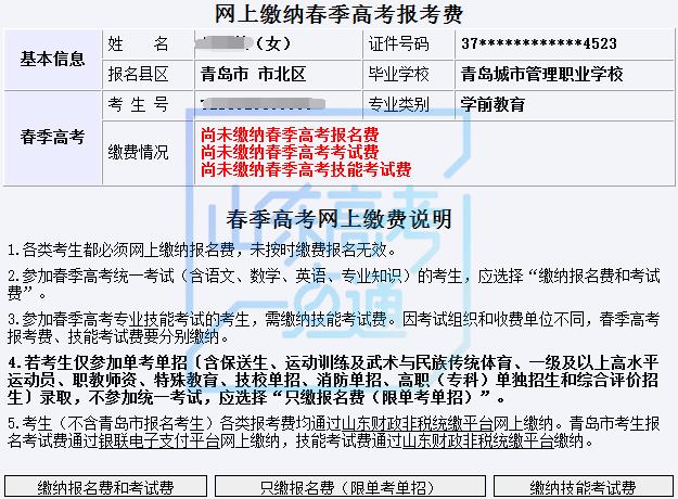 今起2021年高考缴费，不同类别考生该交多少？小编已经给你算好了！插图19