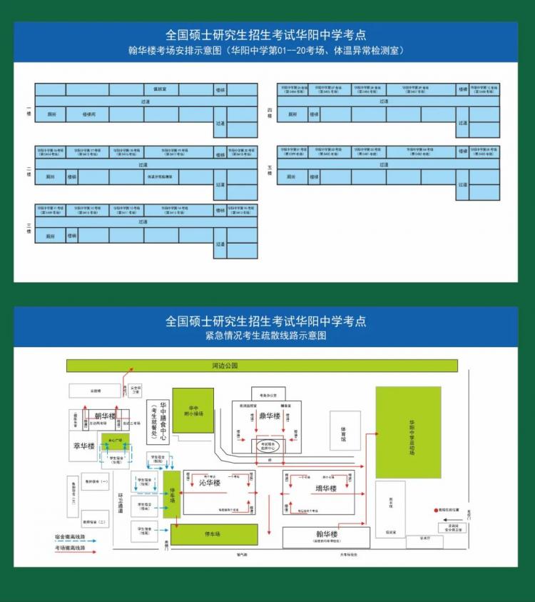 【转】成都市教育考试院报考点（5143）2022年全国硕士研究生招生考试公告（二）插图2