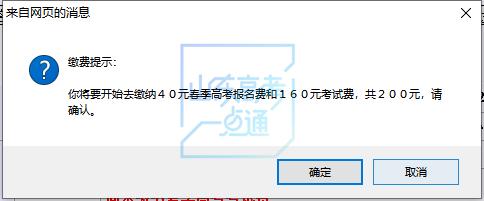 今起2021年高考缴费，不同类别考生该交多少？小编已经给你算好了！插图20