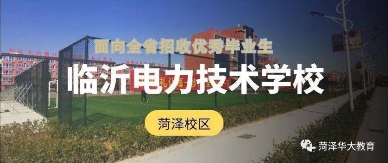 菏泽初中生不想上学怎么办，想去技校学技术选择什么学校插图