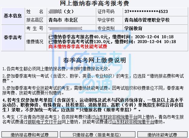 今起2021年高考缴费，不同类别考生该交多少？小编已经给你算好了！插图22