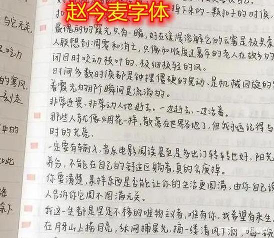 “赵今麦字体”火了，比汤圆体还受欢迎，阅卷老师爱不释手插图2