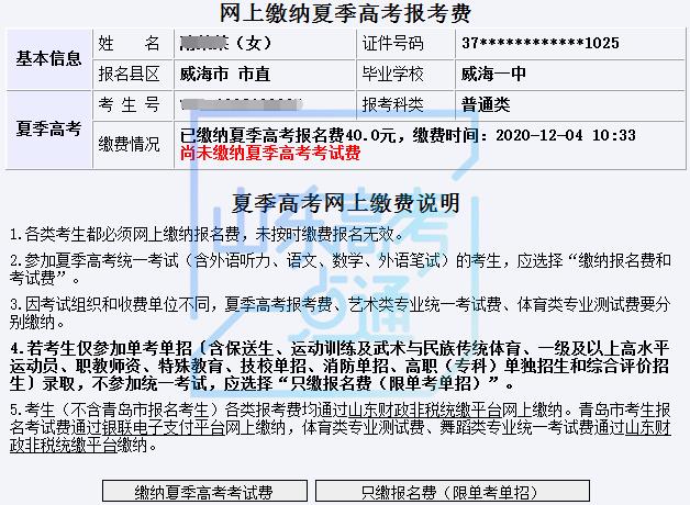 今起2021年高考缴费，不同类别考生该交多少？小编已经给你算好了！插图24