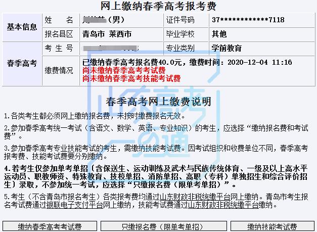 今起2021年高考缴费，不同类别考生该交多少？小编已经给你算好了！插图25