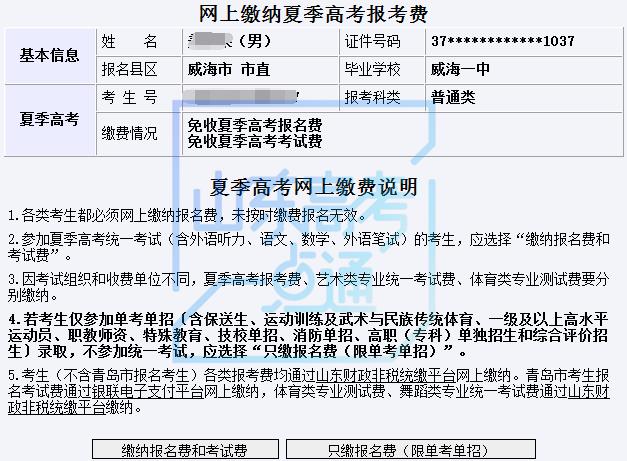 今起2021年高考缴费，不同类别考生该交多少？小编已经给你算好了！插图26