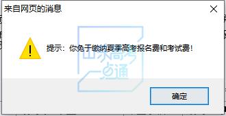 今起2021年高考缴费，不同类别考生该交多少？小编已经给你算好了！插图27