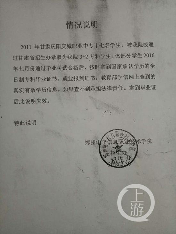 河南一高职16名学生无毕业证，学校：重新入读三年后发证插图4