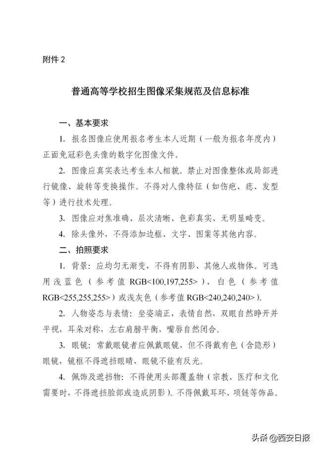 重磅！2022年陕西省高考报名条件、时间公布插图4