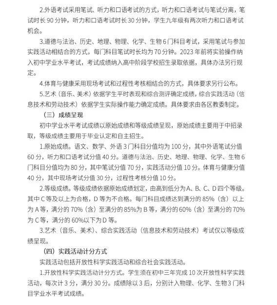 这地出台中考“新方案”：中考和毕业会考“两考合一”，本学期开考！插图4