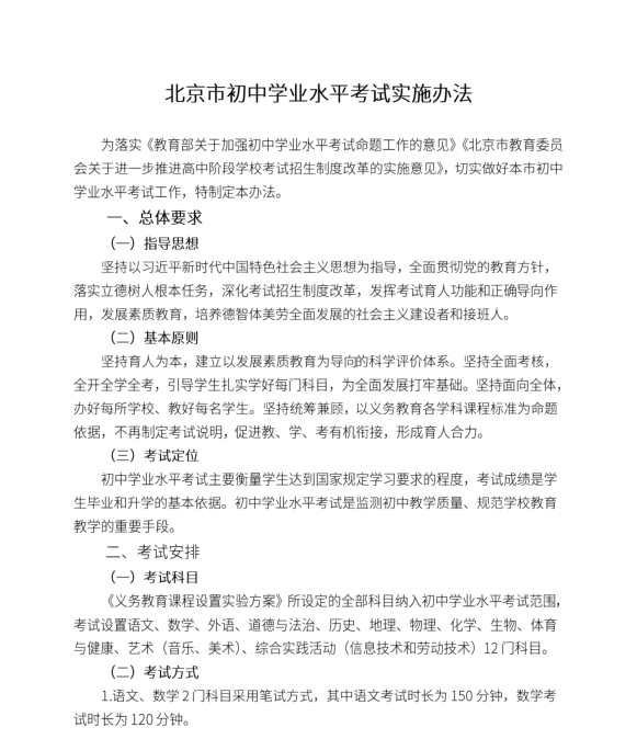 这地出台中考“新方案”：中考和毕业会考“两考合一”，本学期开考！插图3