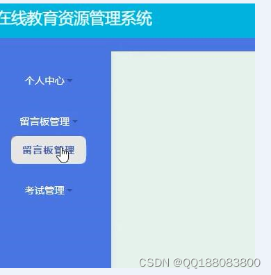 javaweb基于springboot在线课程教育资源考试管理系统ssm插图2