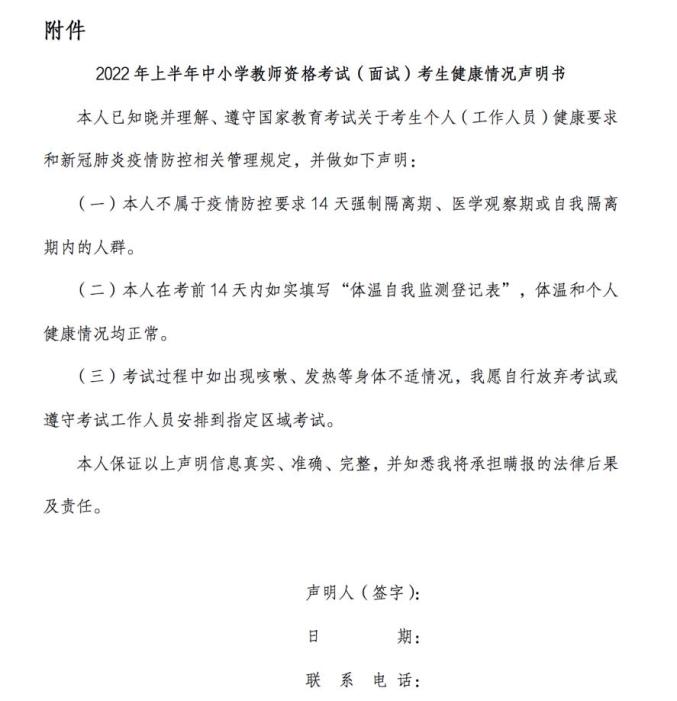 甘肃省2022年上半年中小学教师资格考试（面试）将于4月15日开始报名插图7