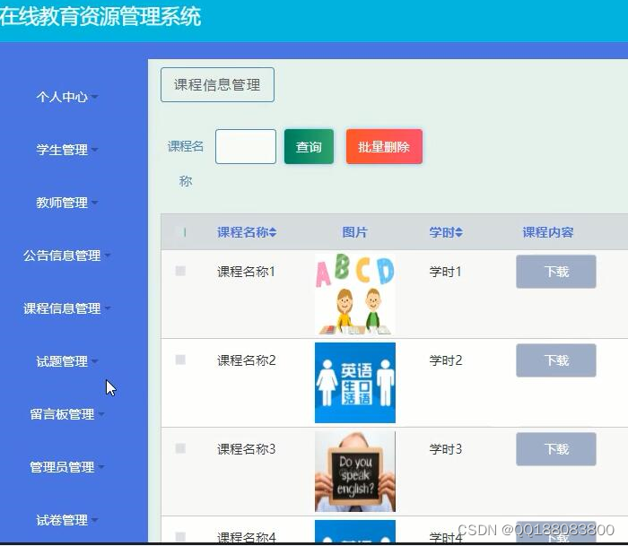 javaweb基于springboot在线课程教育资源考试管理系统ssm插图3