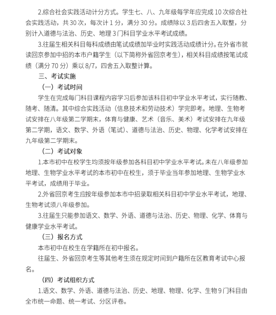 这地出台中考“新方案”：中考和毕业会考“两考合一”，本学期开考！插图5