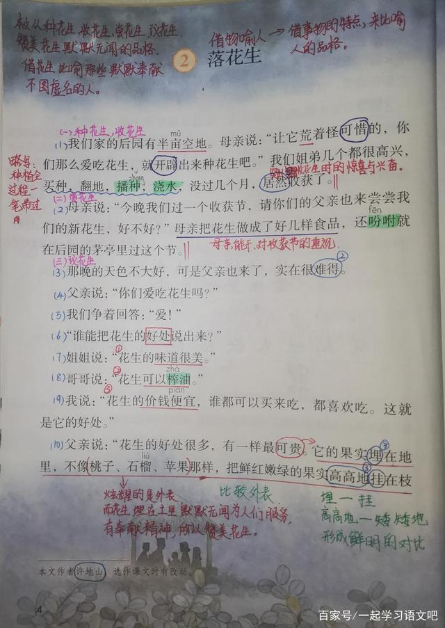 五年级上语文第一单元复习与考点解析，单元测试轻松取得好成绩！插图3