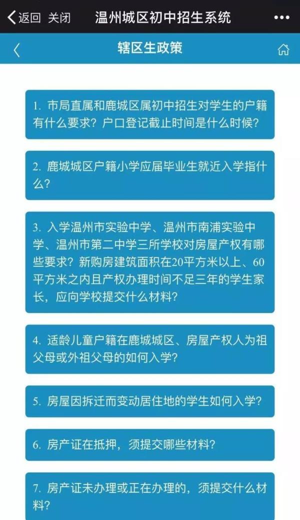 温州教育局推出便民服务：城区“小升初”可网上报名、查结果插图3