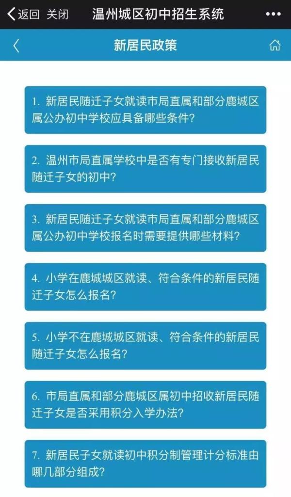 温州教育局推出便民服务：城区“小升初”可网上报名、查结果插图4