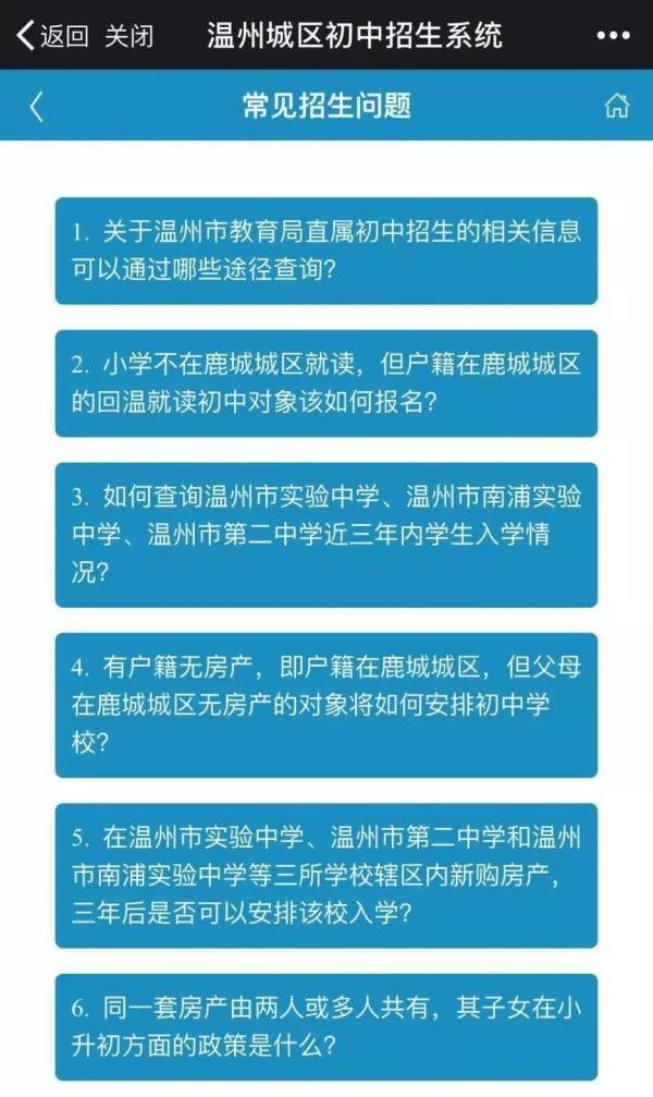 温州教育局推出便民服务：城区“小升初”可网上报名、查结果插图5