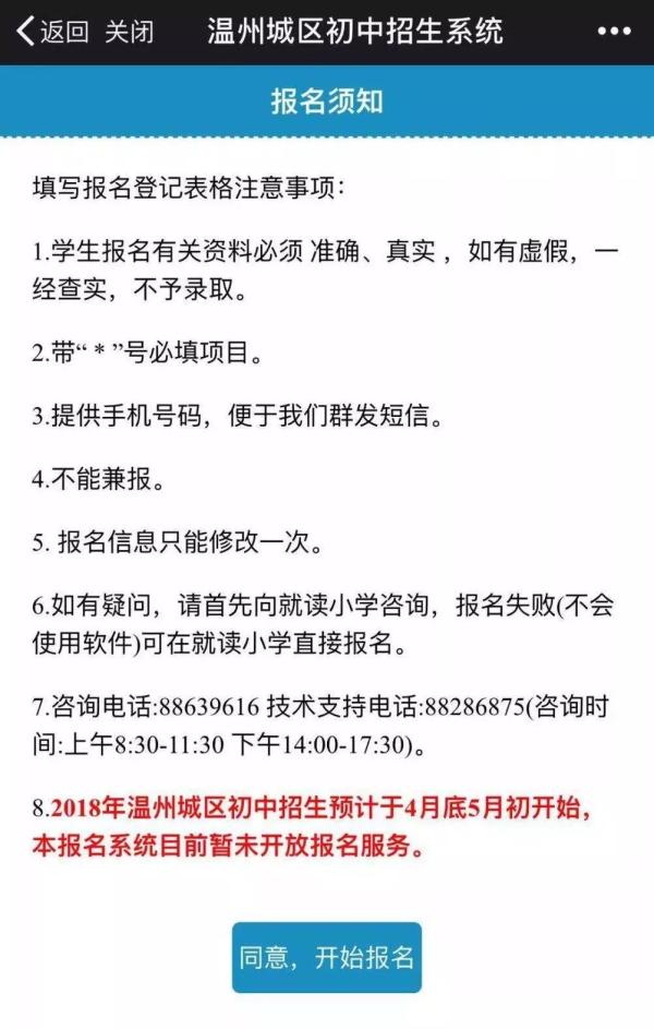 温州教育局推出便民服务：城区“小升初”可网上报名、查结果插图6