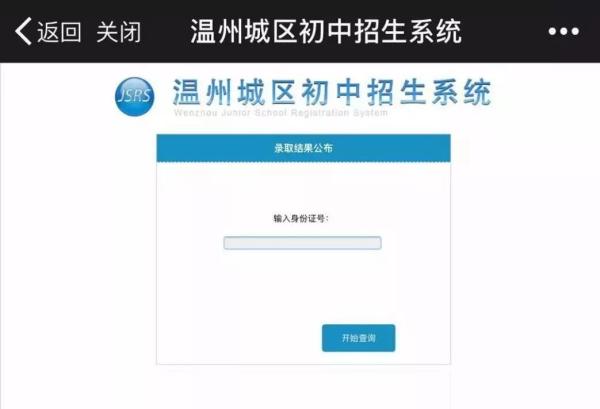 温州教育局推出便民服务：城区“小升初”可网上报名、查结果插图9